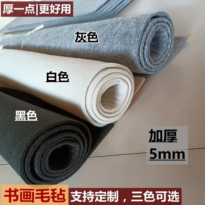 书画毛毡垫毛笔书法毛毡垫加厚毛毡垫绘画国画宣纸专用桌布毛毡垫