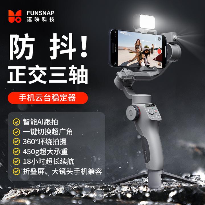 逗映2026专业级新款三轴手机C05拍视频神器云台稳定器手持