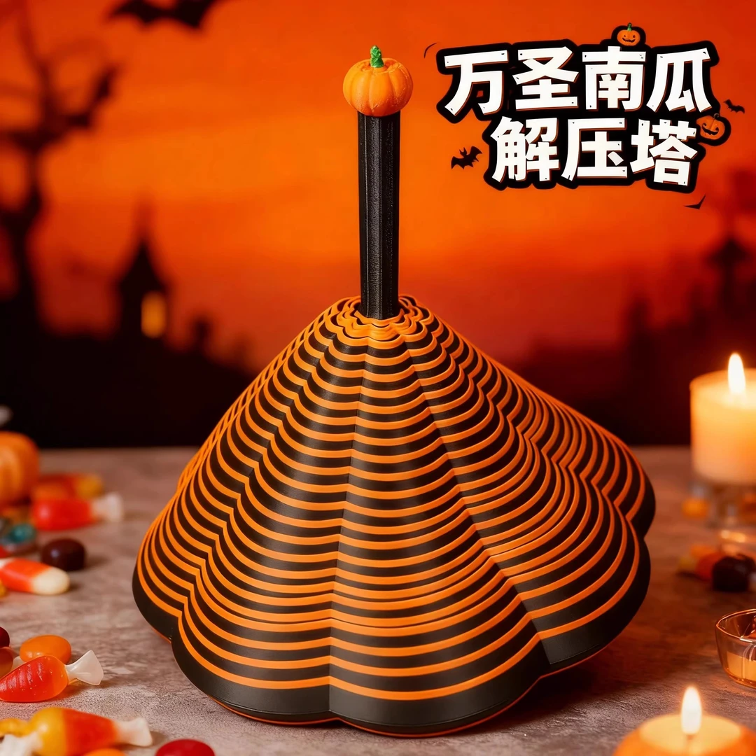 3D打印视错觉折叠儿童益智玩具多边南瓜塔趣味解压螺旋立体玩具