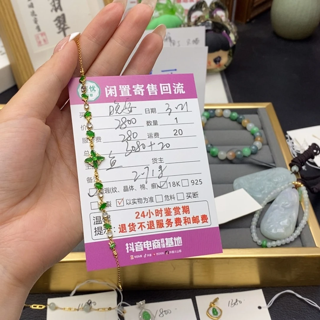 18K金镶嵌翡翠手链晚****西翡翠