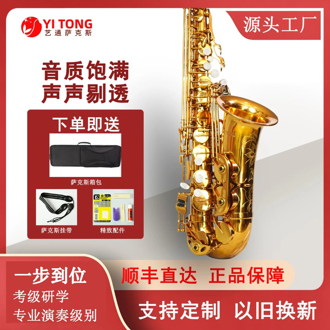 艺通萨克斯中音高音风管乐器仿古裸铜琥珀适合初学者升级演奏通用