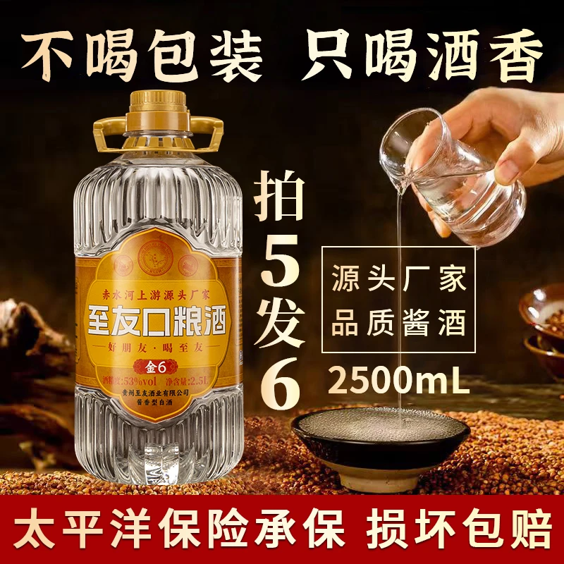 至友金6纯正粮食白酒酱香型白酒手艺桶装酒2.5L53度