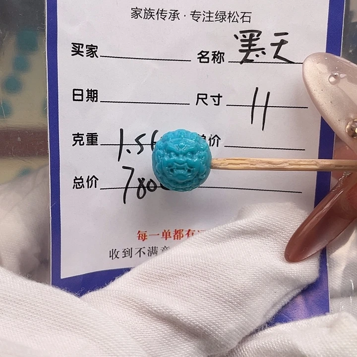 绿松石未镶嵌配饰