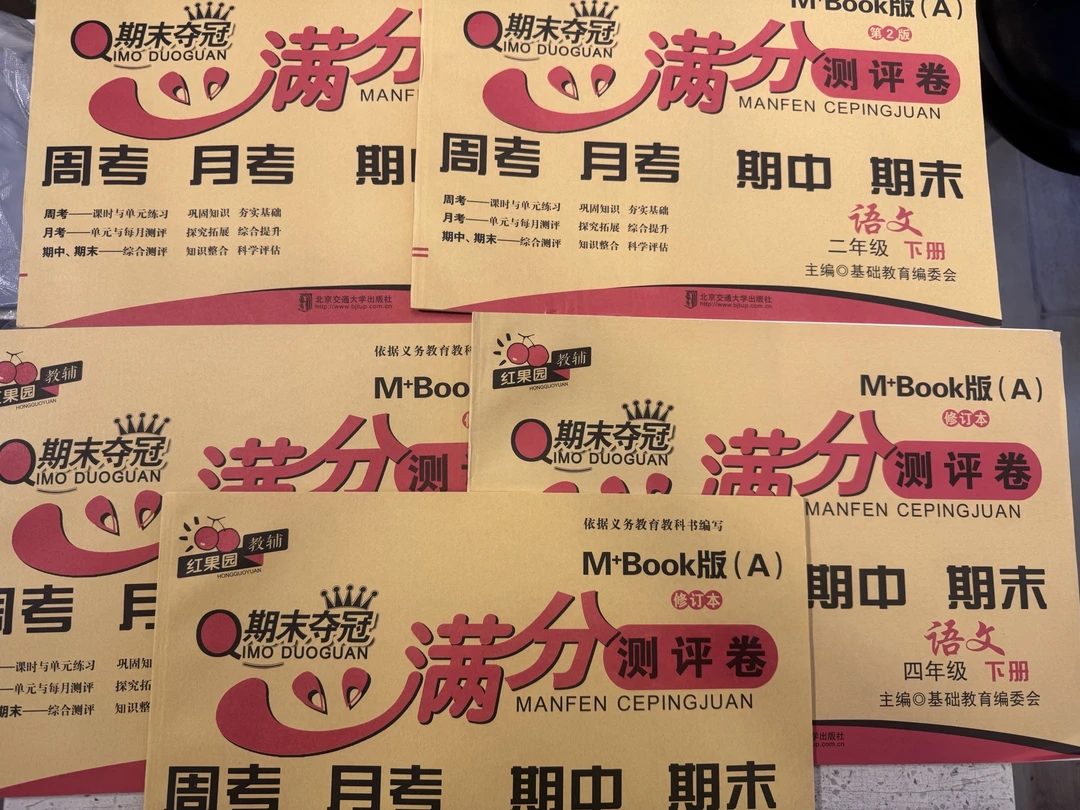 小学1 - 6年级语文数学英语上下册期末冲刺测试卷同步真题卷