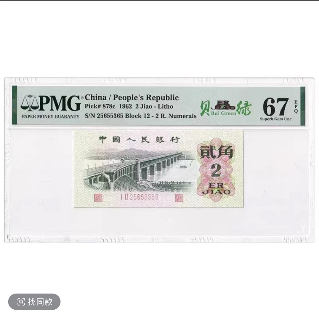 退市非法定货币 第三版纪念币 武汉长江大桥两角 百联