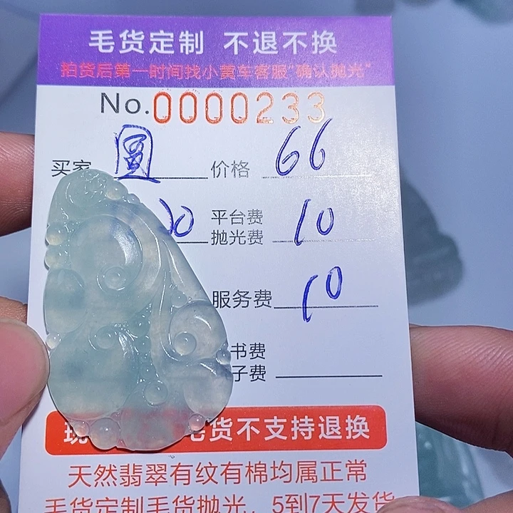 圆***@定制翡翠未镶嵌翡翠