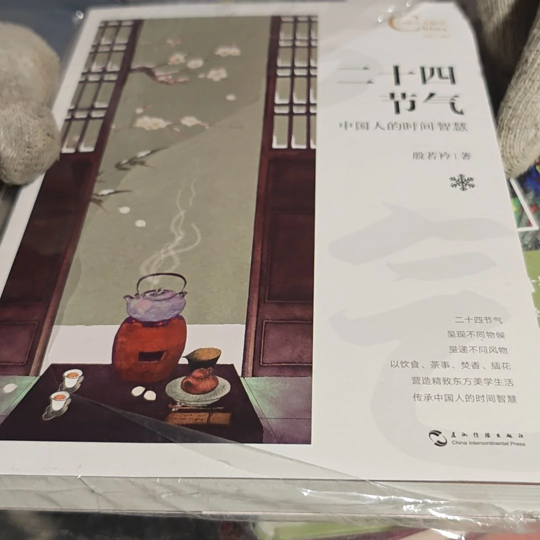 二十四节气平装库存书