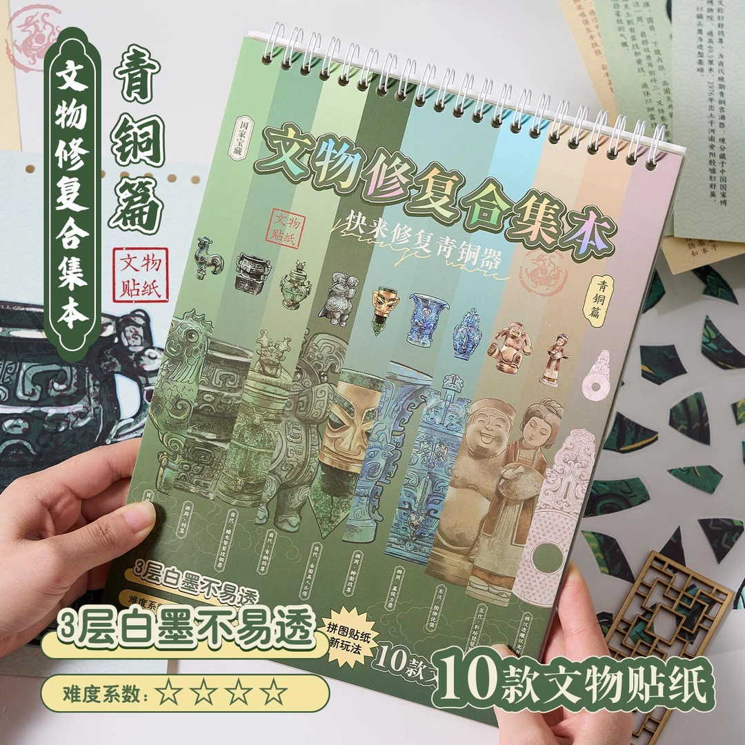 早沫文物修复合集本青铜篇造景贴纸旧物微缩场景3d立体贴画拼图解