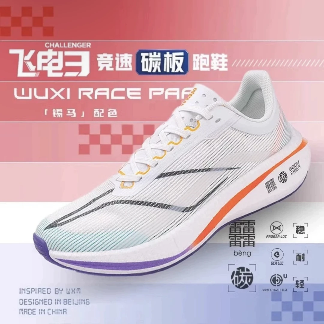 飞电3C碳板跑鞋儿童学生耐磨防滑青少年专业体育竞速超轻回弹跑鞋