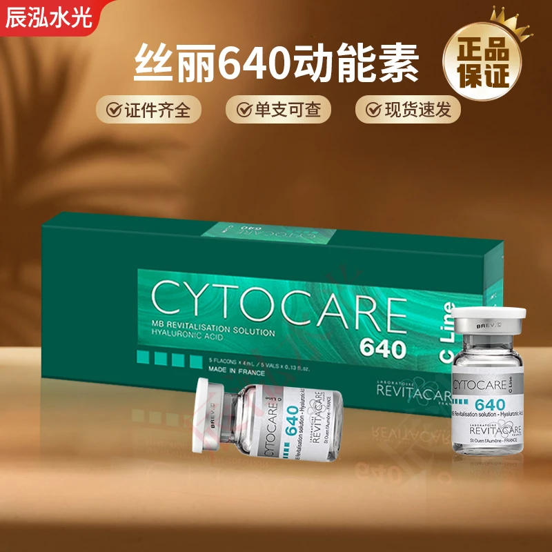 批文版法国CYTOCARE丝丽修护精华液640动能素水光原液防伪可查