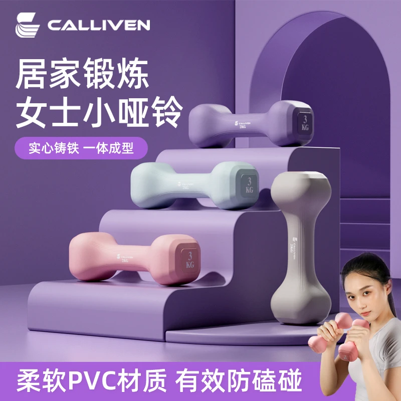 CALLIVEN【软哑铃】彩色小巧实心铁砂居家健身练手臂背部运动初学者