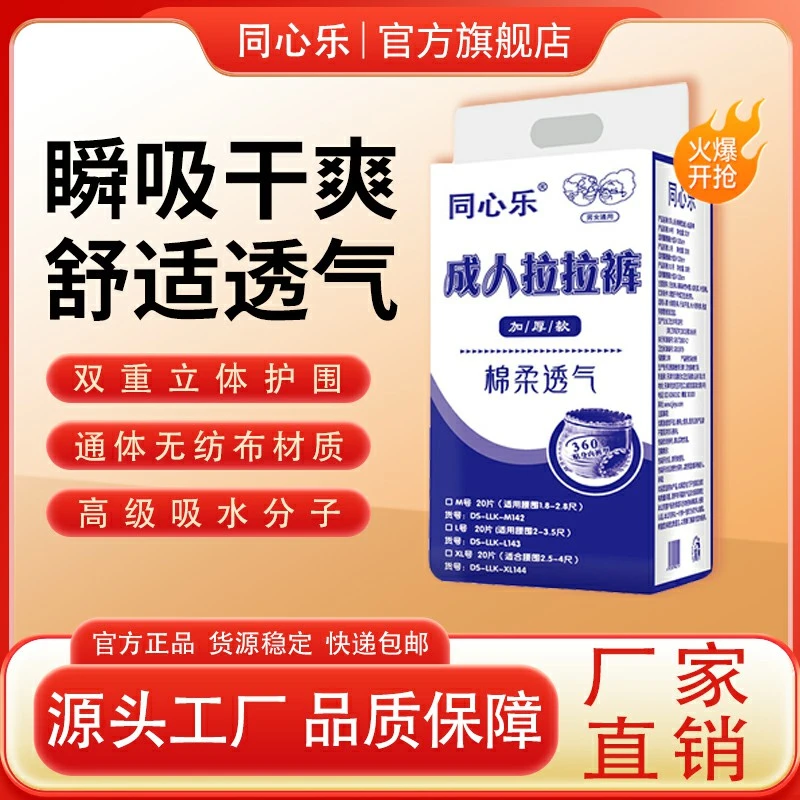 芬柔L05成人纸尿裤老年人老人尿不湿男女适用夜用拉拉裤防漏干爽