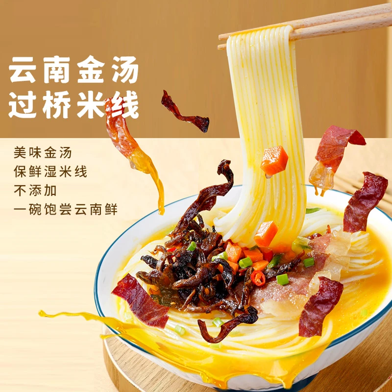 宣字云南特色金汤过桥米线 288g/袋 云南特产火腿鸡枞菌方便米线