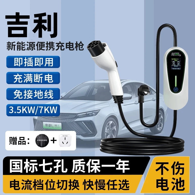 吉利银河星耀8充电枪新能源快充充电器便携式随车充家用桩7KW用品