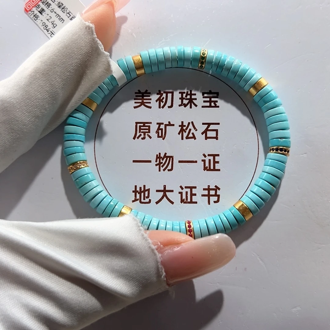 绿松石未镶嵌32直切单圈放漏卡6+