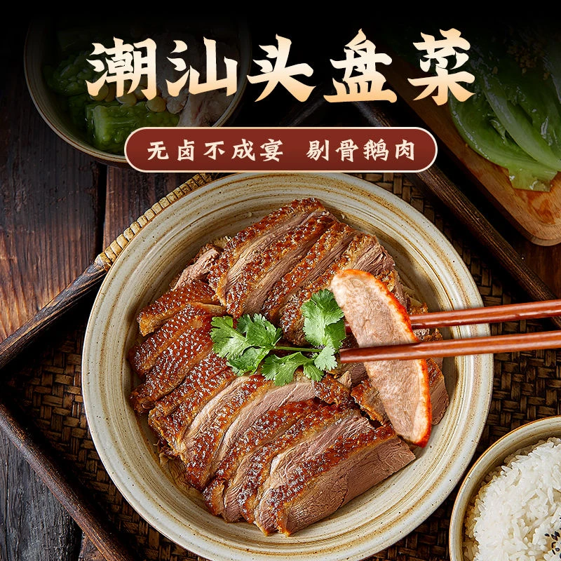 潮庭潮汕卤鹅狮头鹅肉广式卤味新鲜卤水正宗潮州卤鹅冷冻非即食