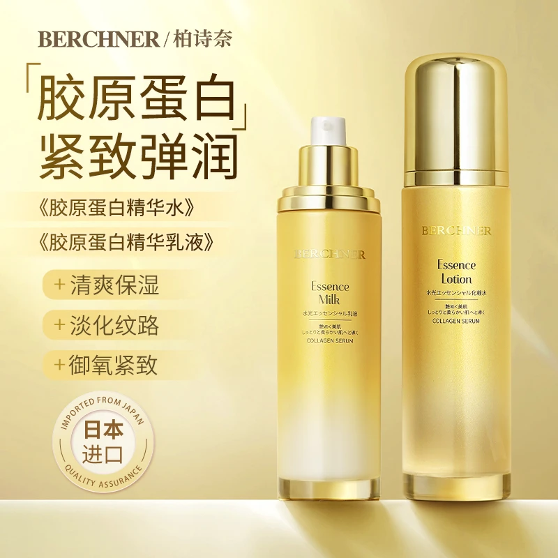 日本进口柏诗奈胶原蛋白精华水乳抗皱淡纹紧致水光保湿控油舒缓H