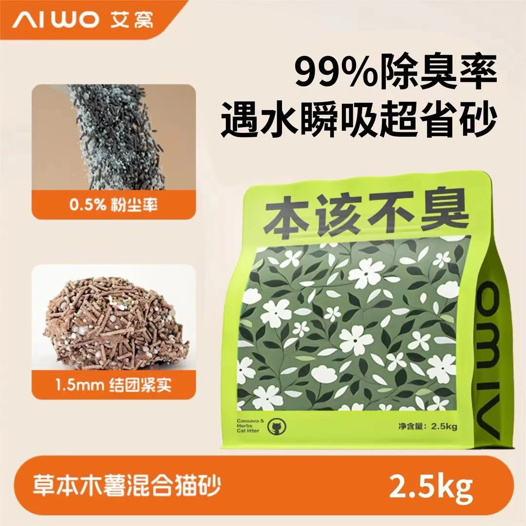 艾窝草本木薯猫砂除臭低尘结团快可冲厕所解决猫咪异味问题