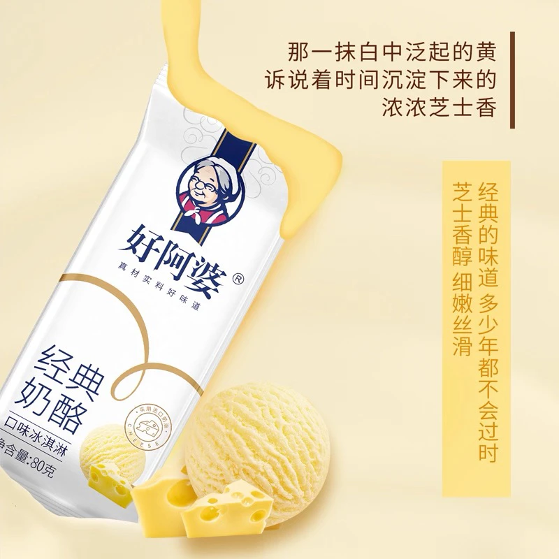 好阿婆 经典奶酪口味冰淇淋 80g/袋雪糕同城送雪糕同城配