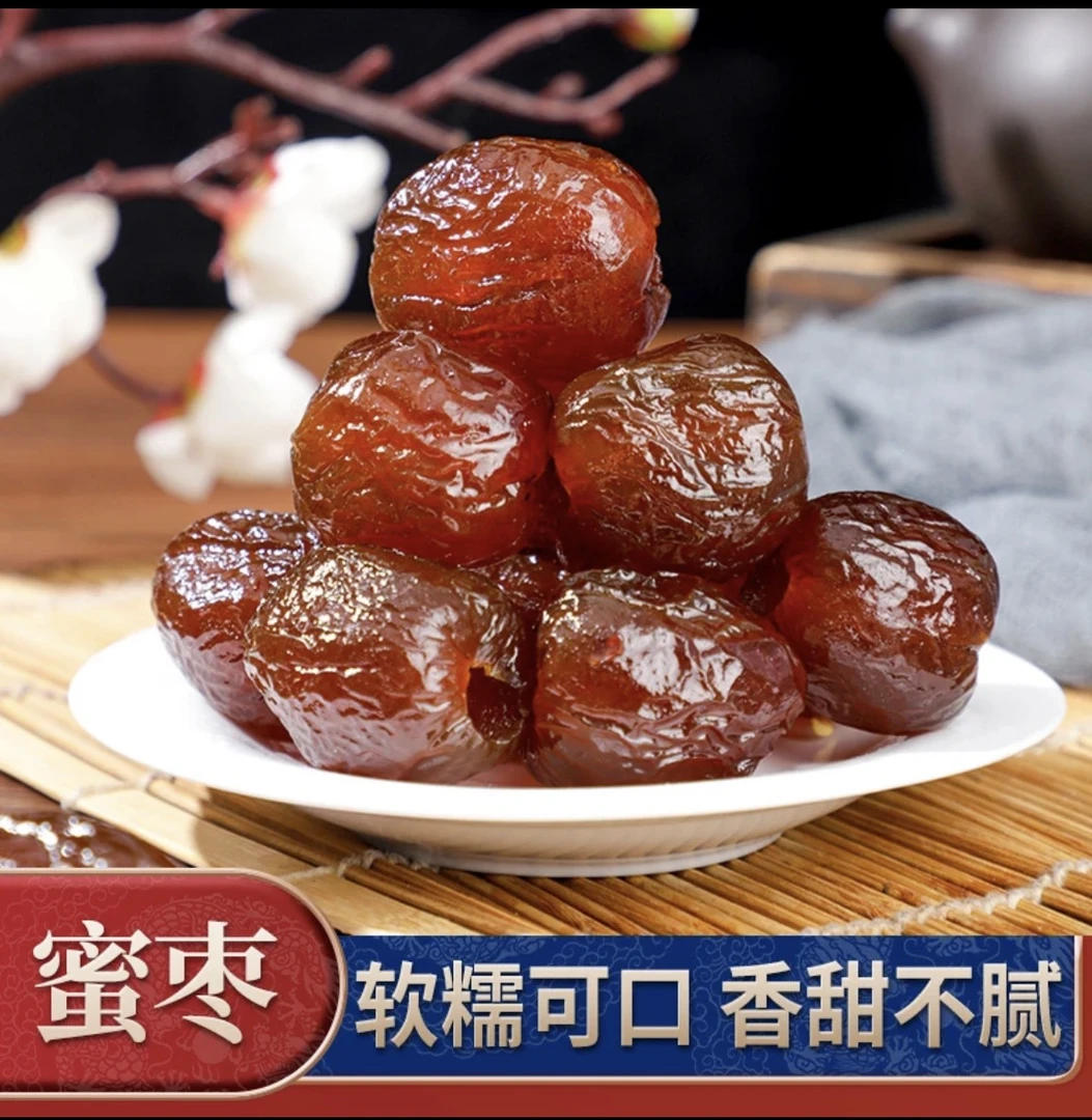 【热销2斤】无核金丝蜜枣包粽子香甜可口可用于煲汤熬粥的休闲零食