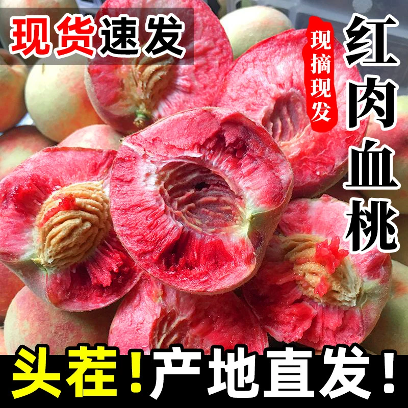 【顺丰包邮】湖北血桃新鲜现摘应季水果多汁顺丰包邮
