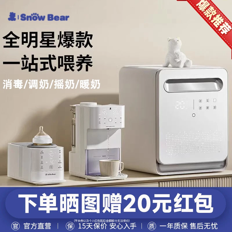 小白熊一站式喂养台婴儿消毒柜+泡奶机+摇奶暖奶+恒温杯+吸奶器