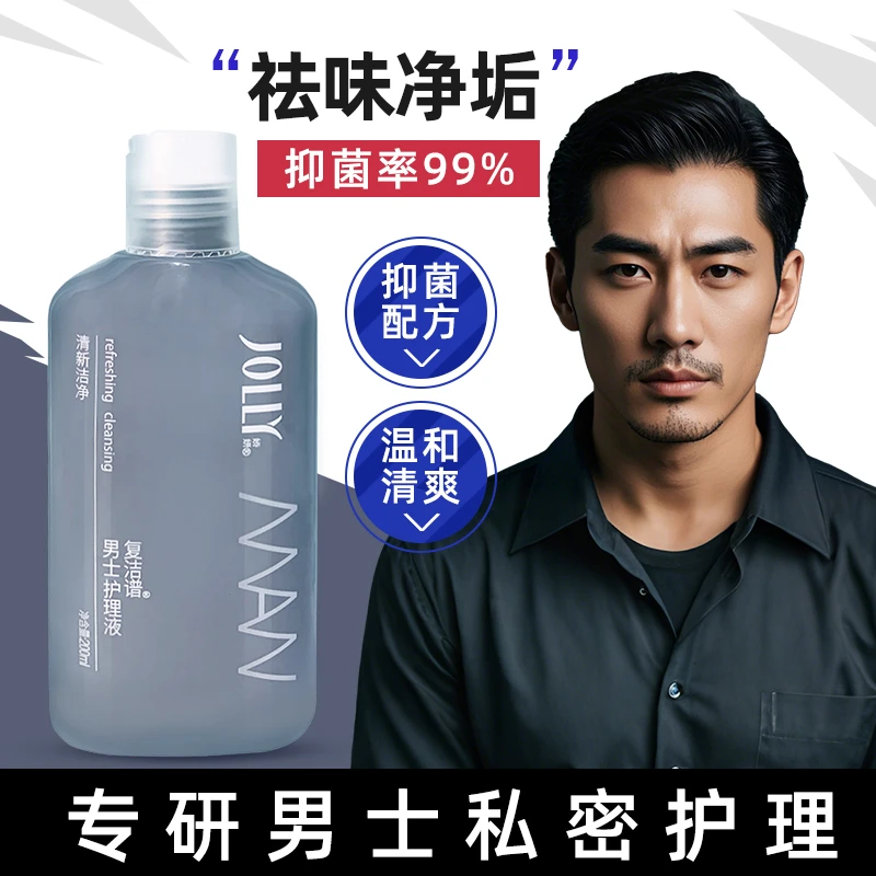 男私处护理液200ml温和沐浴舒缓清爽去异味私护洗液