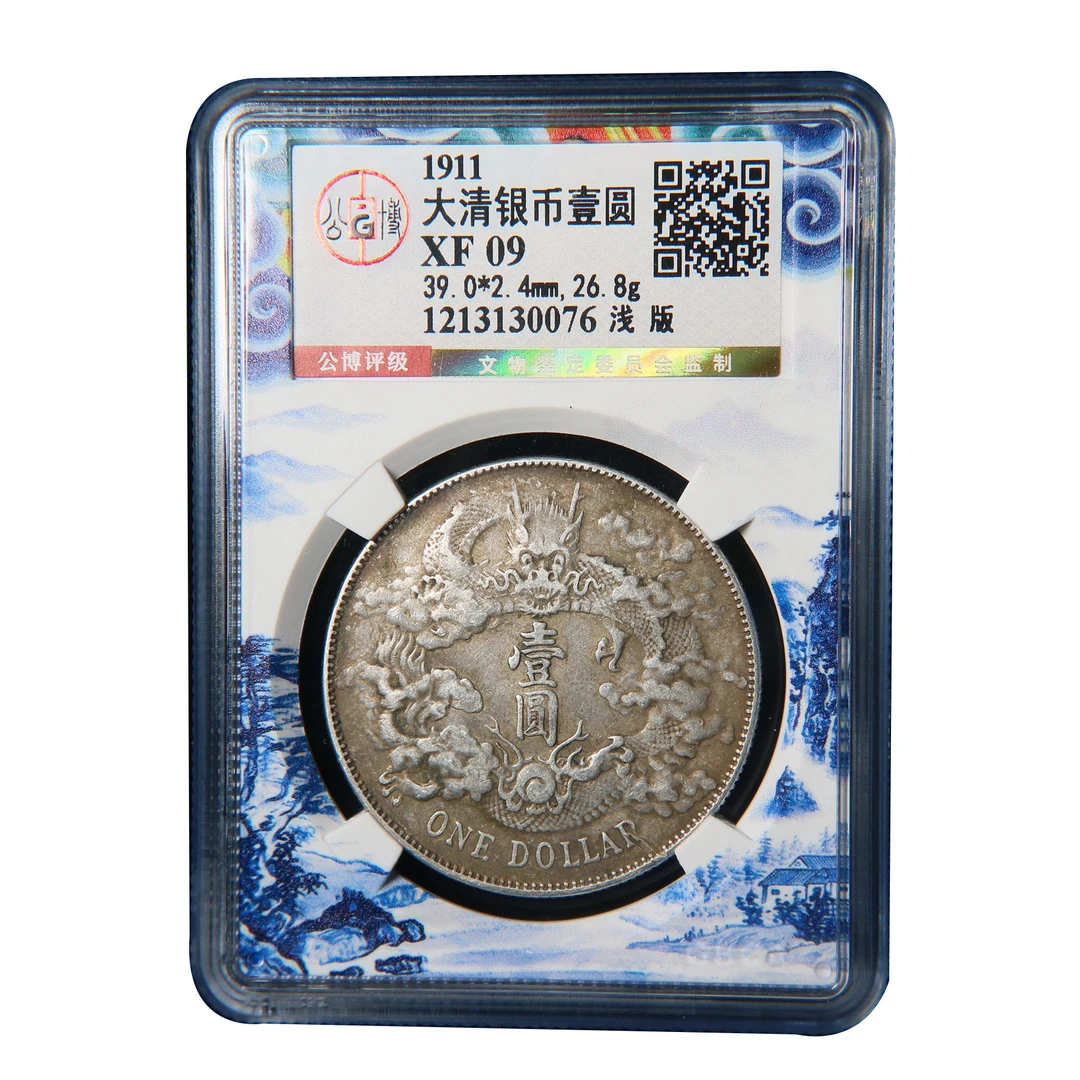 宝成  大清宣三 浅版龙  老银元公博XF09 30076