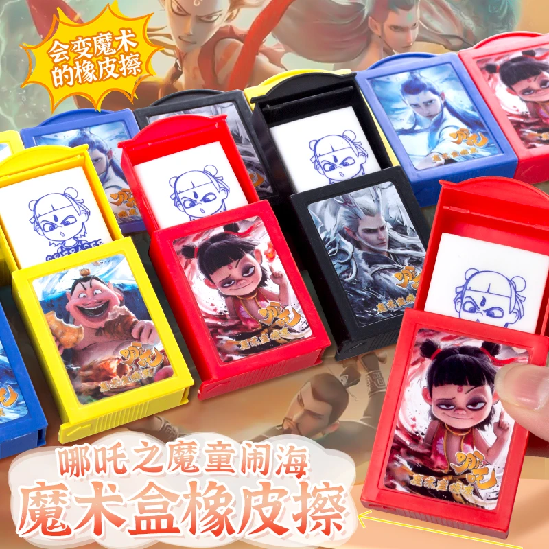 哪吒2魔童闹海敖丙CP魔术盒橡皮擦卡通动漫高颜值男孩哪吒橡皮擦