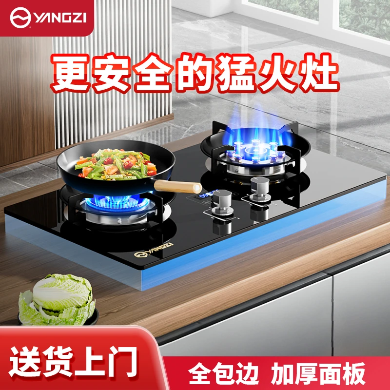 扬子燃气灶家用双灶液化气灶台猛火炉灶大火力嵌入式台式燃气灶具