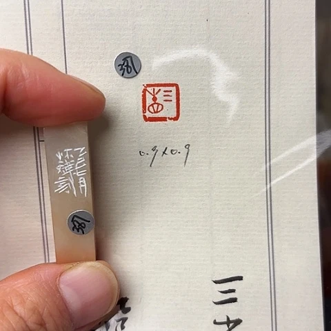 青田石印石篆刻作品