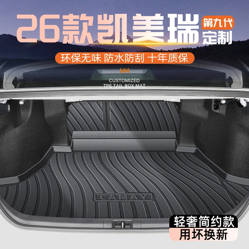 适用于26款丰田九代凯美瑞专用后备箱垫TPE尾箱9第八代全包围2025