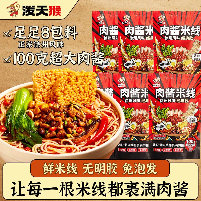 徐州肉酱米线流汁爽滑美味传统美食夜宵速食食品推荐土豆泥拌面