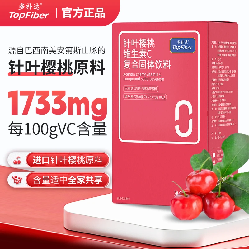 多补达【官旗发货】针叶樱桃维生素C复合固体饮料3g*20条/盒 双11