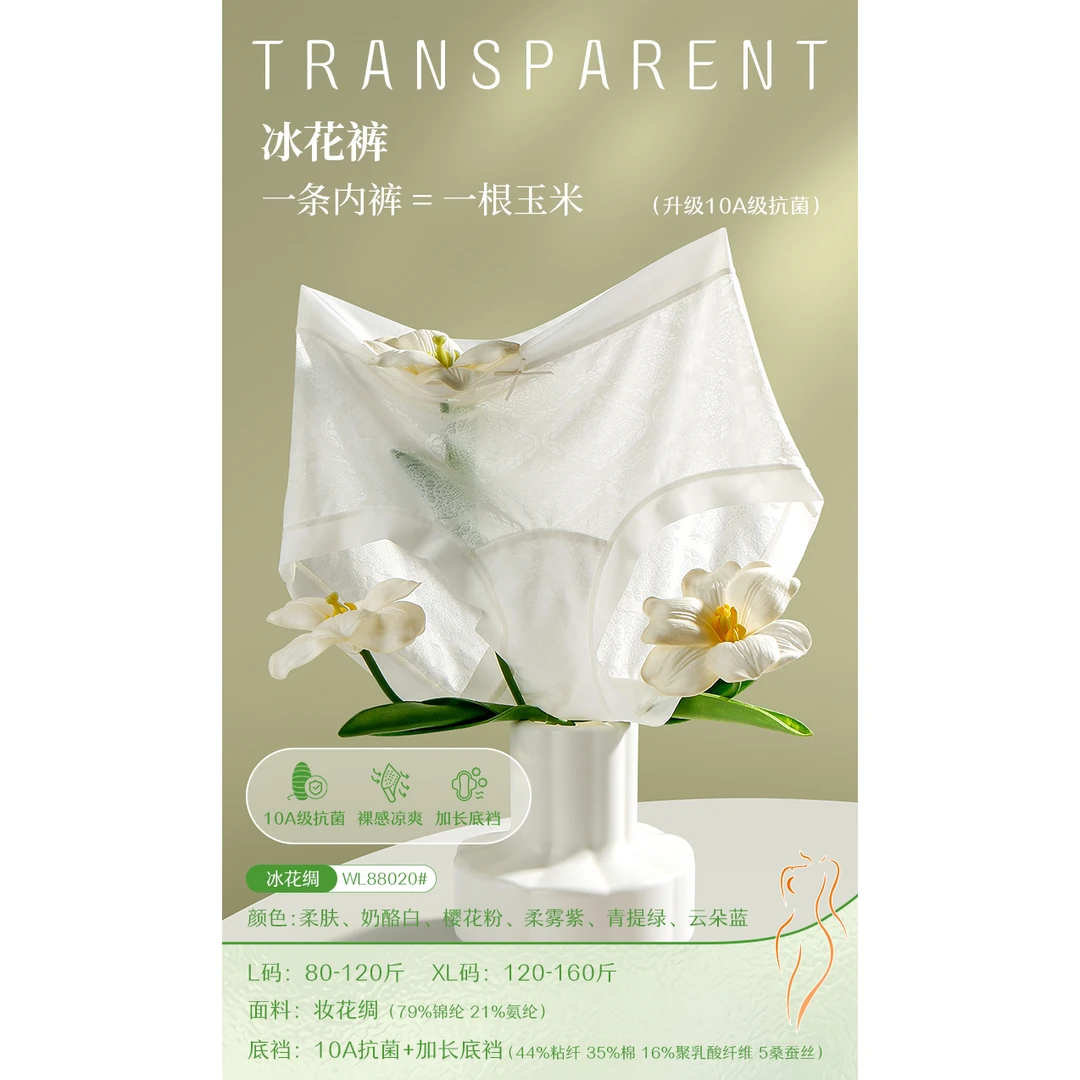 聚乳酸抑菌冰花绸蚕丝裤88020