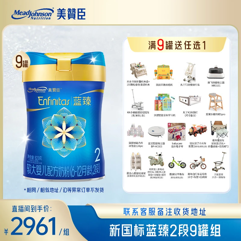 【念念妈专属】美赞臣2段蓝臻新国标婴幼儿牛奶粉820g*9罐装旗舰店