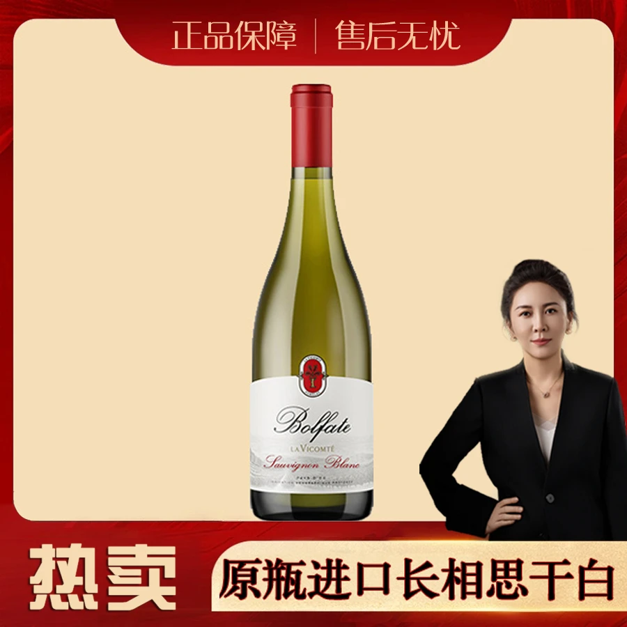 【原瓶进口】1法国经典长相思珍藏波尔法特干白葡萄酒13度好酒750ml