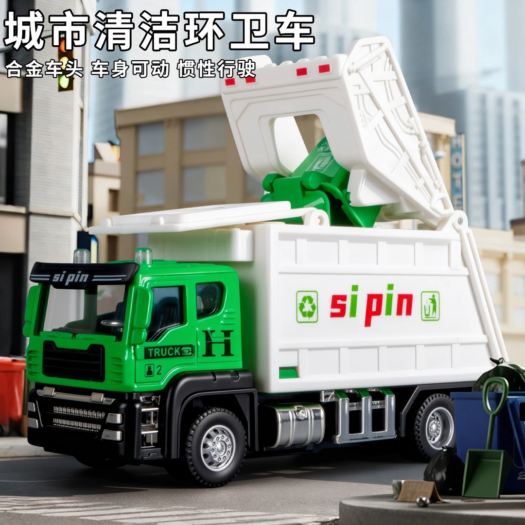 儿童环卫垃圾清运车男孩子惯性仿真合金工程车模型宝宝垃圾桶玩具