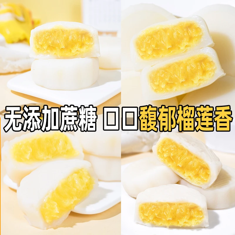【买8送2枚】榴莲冰皮月饼中秋送礼零食糕点开袋即食榴莲味馅料24%