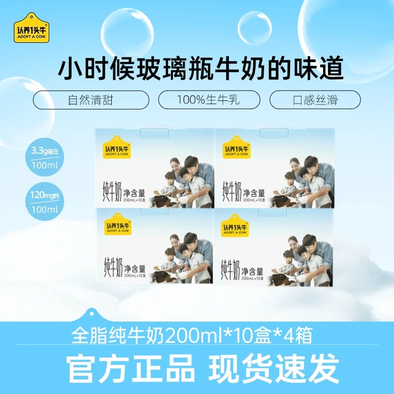 【红豆专属S】认养一头牛经典纯牛奶组合200ml*10盒*4提优质整箱-TB