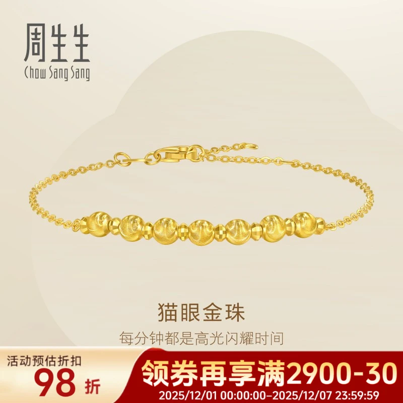周生生Essence永系列手链猫眼蹦迪珠95481B计价黄金珠宝女款首饰