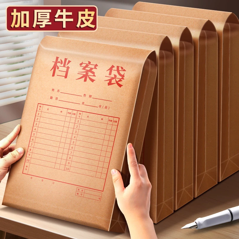 牛皮纸档案袋加厚250纸质文件袋4资料袋大容量投标卷宗加厚收纳袋