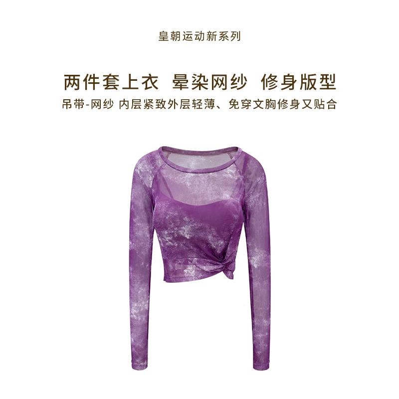皇朝运动晕染网纱两件套运动T恤女长袖8693
