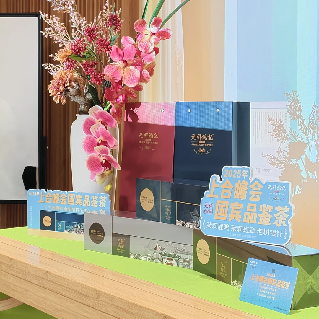 元祥鸿记 大师茶礼盒  高品质中国茶，茉莉班章、陈皮白茶、金骏眉