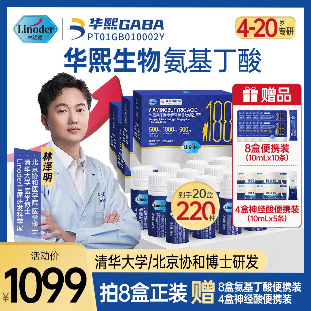 Linoder【清华林博士】华熙生物氨基丁酸水解蛋黄骨胶原蛋白肽钙饮K