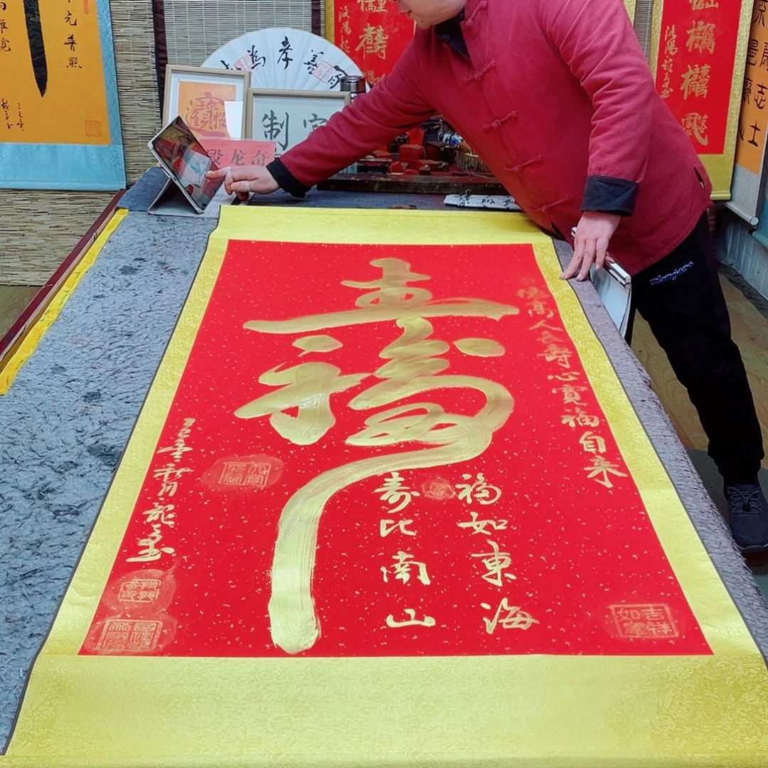 书法福寿双全 170 73