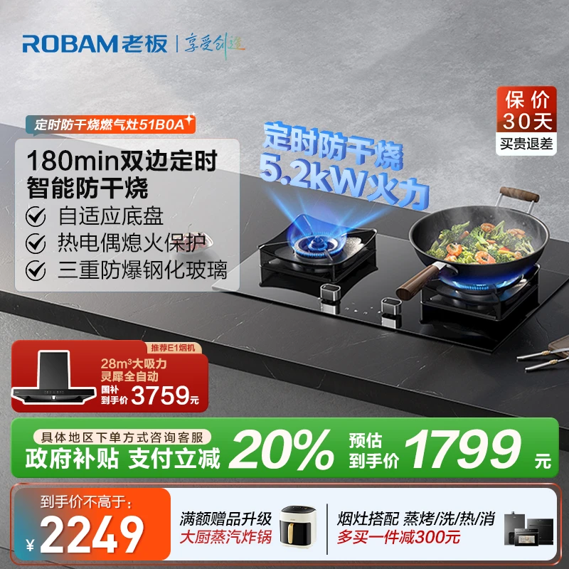 【定时防干烧】51B0A 家用灵犀智感智能大火力嵌入式天然气燃气灶