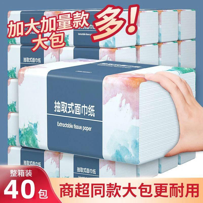 40大包抽纸家用卫生纸亲肤柔软面巾纸加厚纸巾原生木浆餐巾纸纸抽
