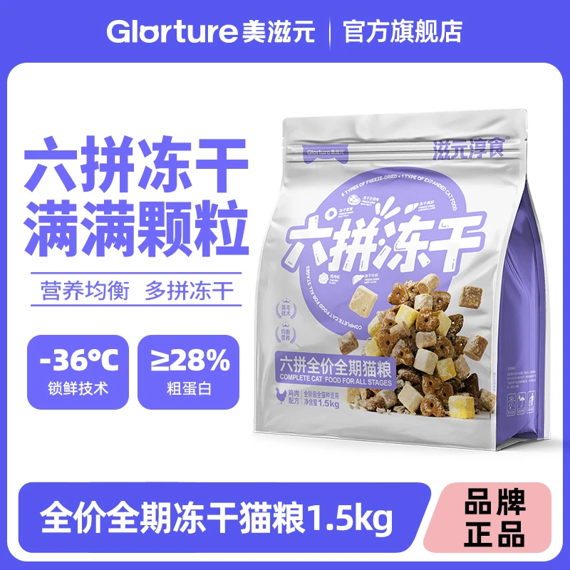 美滋元六拼冻干猫粮豪华冻干大满贯肉松裹粮绵密酥脆冻干营养锁鲜