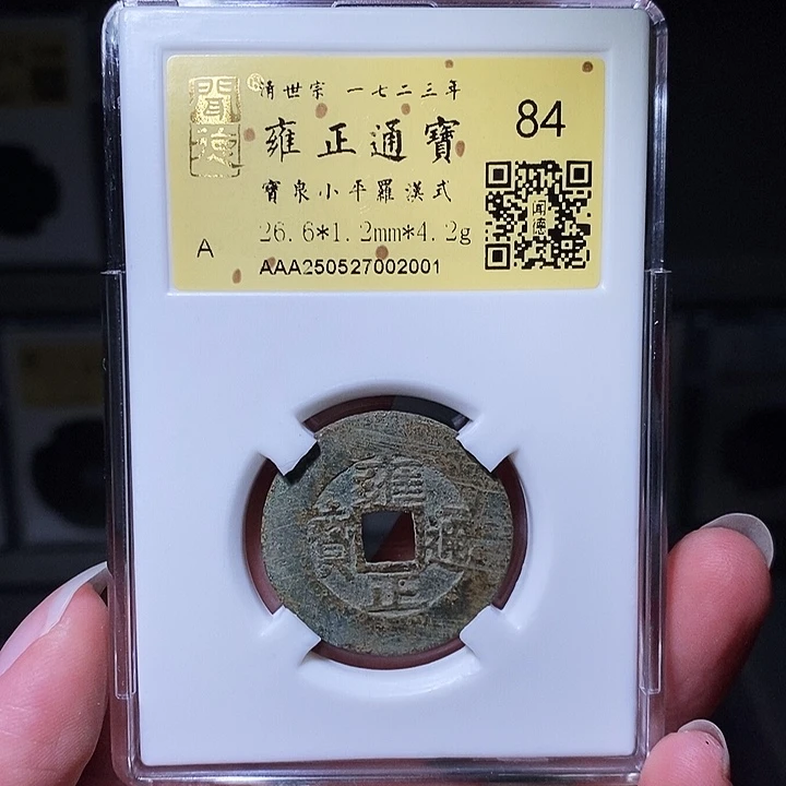 铜瀚海文物A雍正罗汉式2001